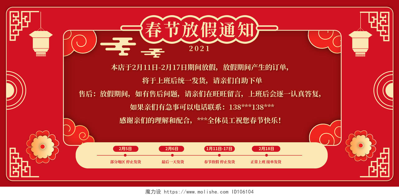 红色大气电商春节放假通知春节放假通知海报banner